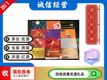 漳州南靖县回收购物卡