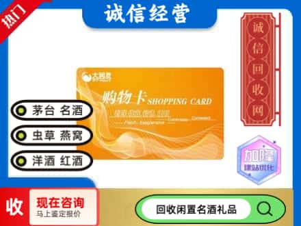 漳州南靖县回收大润发购物卡